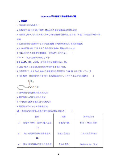 黑龙江省伊春市第二中学2020届高三上学期期中考试化学试题