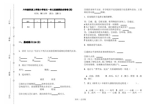 【部编】2020六年级积累上学期小学语文一单元真题模拟试卷卷(四)