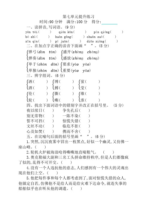 最新部(统)编版四年级语文下册第七单元测试卷(含答案)