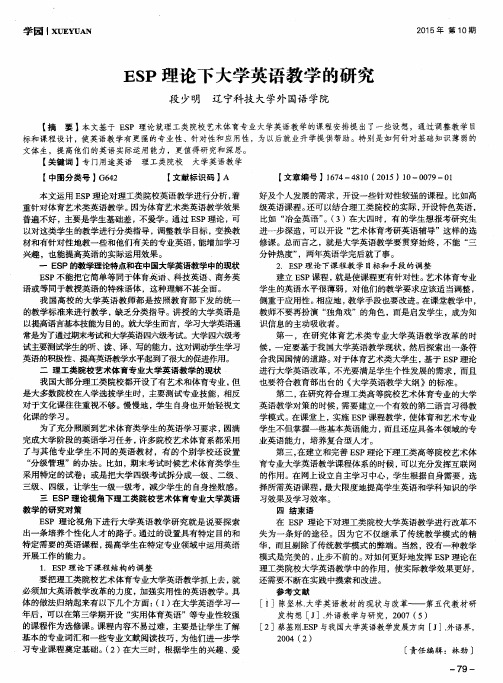 ESP理论下大学英语教学的研究