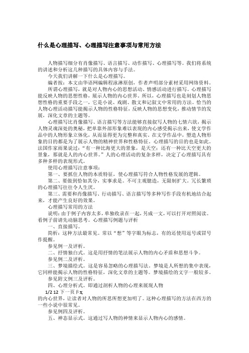 什么是心理描写、心理描写注意事项与常用方法