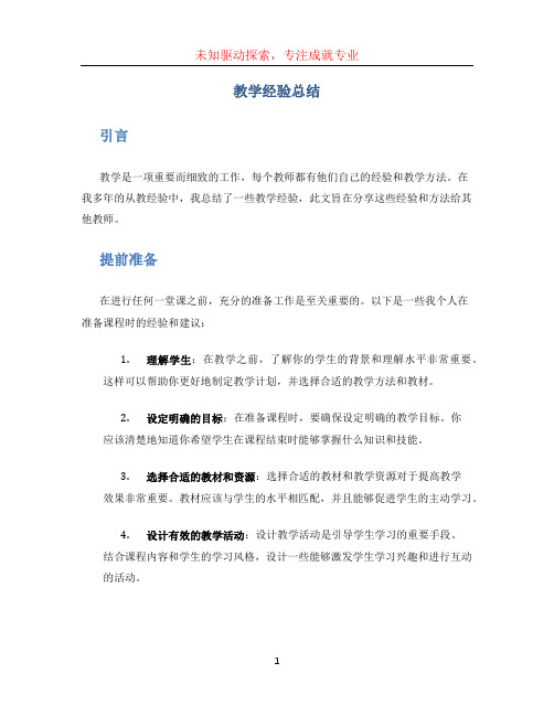 教学经验总结