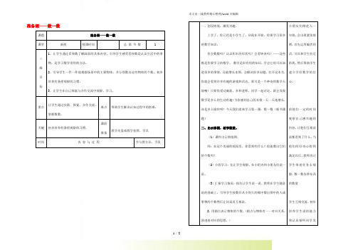 人教版一年级数学上册第1单元准备课数一数教案2 