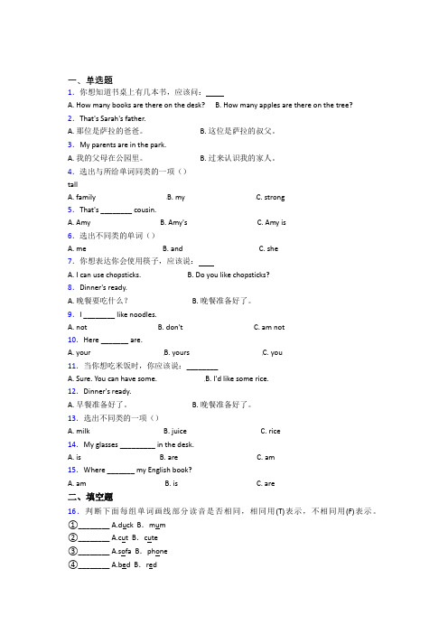 【标准卷】上海阳光外国语学校小学英语四年级上册期末测试题(含答案解析)