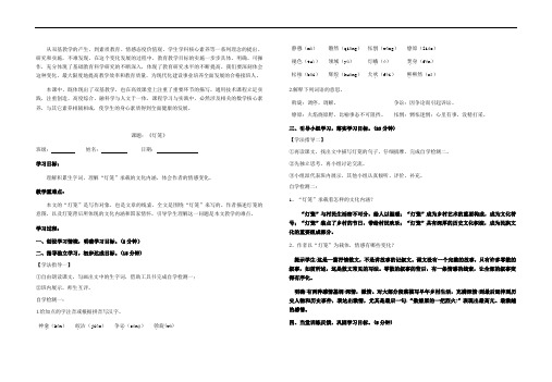 部编版八年级下册语文《灯笼》精品导学案答案解析