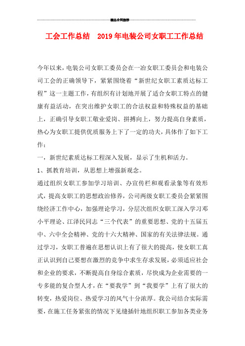 工会工作总结 2019年电装公司女职工工作总结