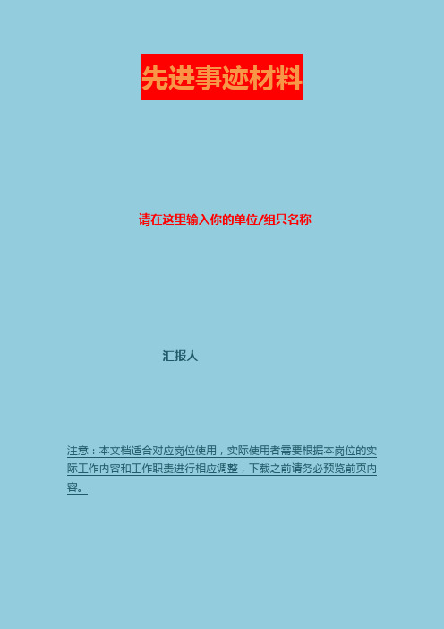 文明单位事迹材料范文4篇