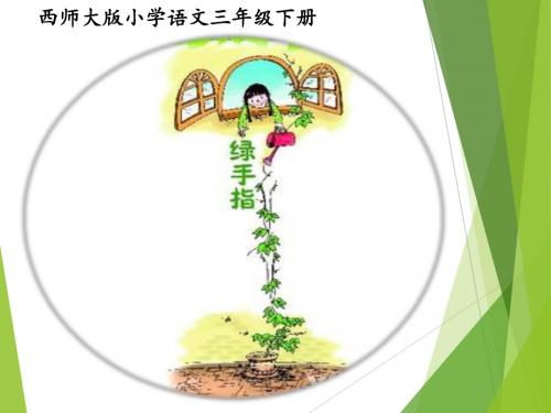 绿手指
