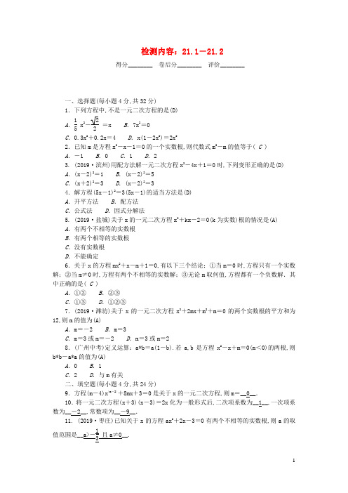 九年级数学上册周周清1检测内容21-1_21-2新版新人教版