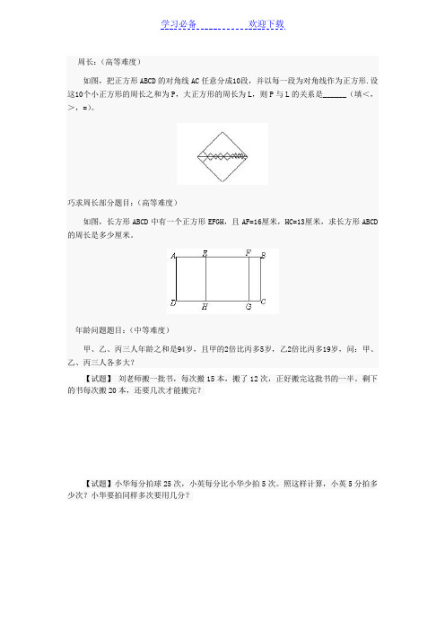 小升初经典奥数题(附答案)