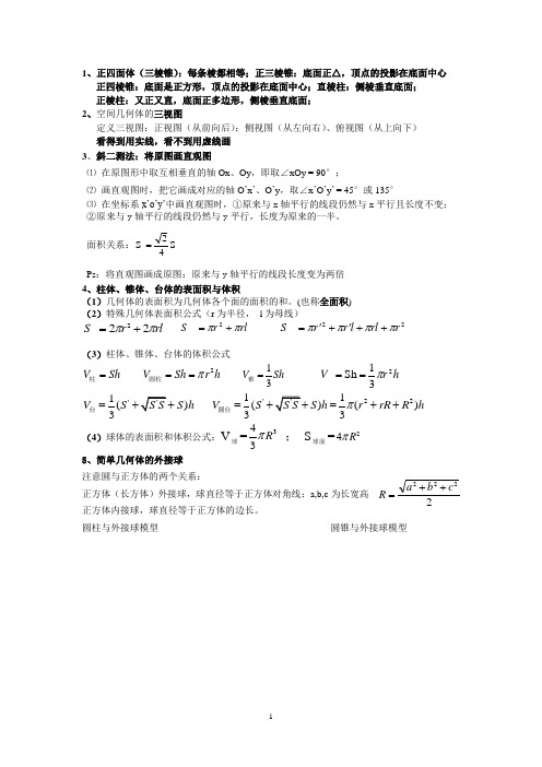 立体图形,三视图第一章知识点总结(详细)