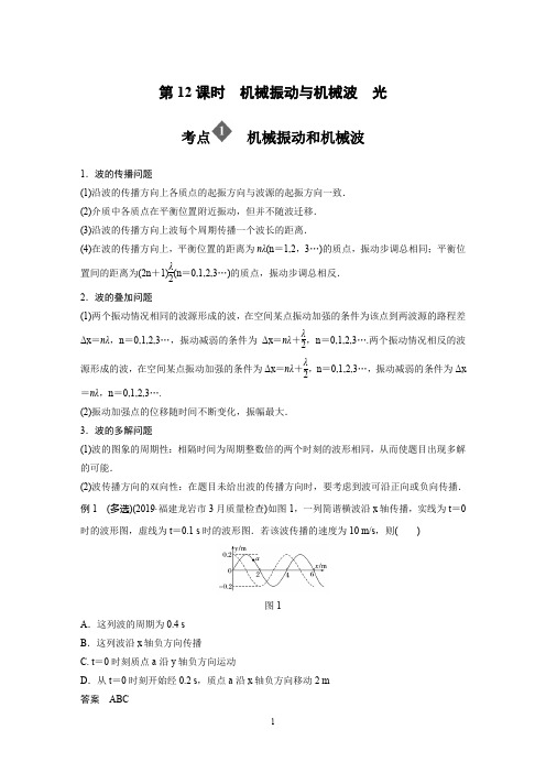 2020高考物理新课标专用版冲刺大二轮讲义：专题五 选修 第12课时 