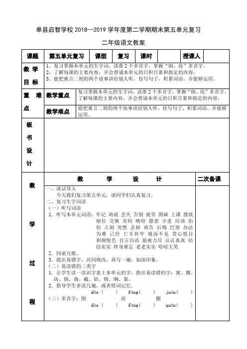 部编版二年级下册表格式第五单元复习优秀教学设计