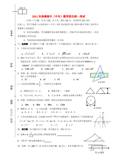 曲靖市2011年中考数学样卷及答案