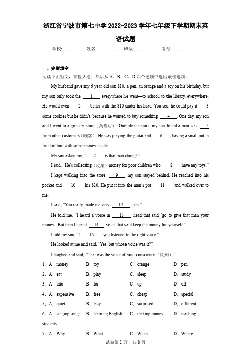 浙江省宁波市第七中学2022-2023学年七年级下学期期末英语试题