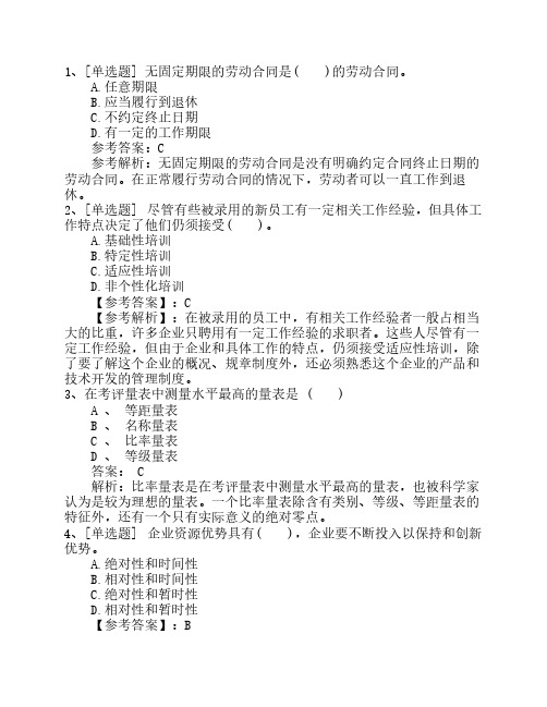 2016年安徽省企业人力资源管理师二级(综合评审)真题考试资料