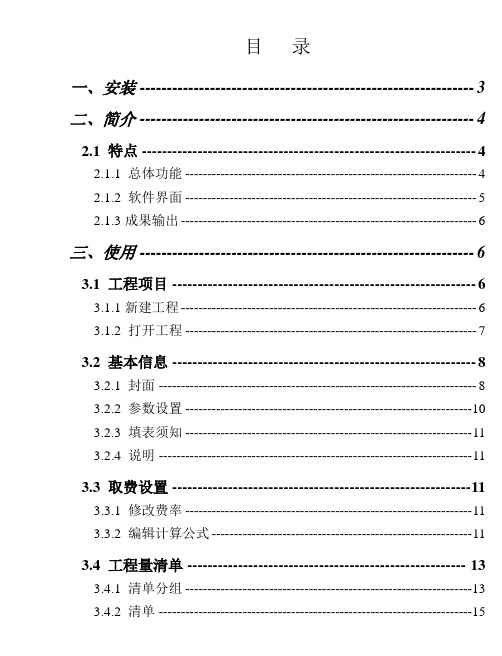 易投水利操作手册