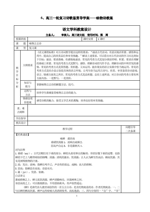 诗歌鉴赏系列：6咏物诗 教案-2022届高三语文一轮复习(诗歌鉴赏)