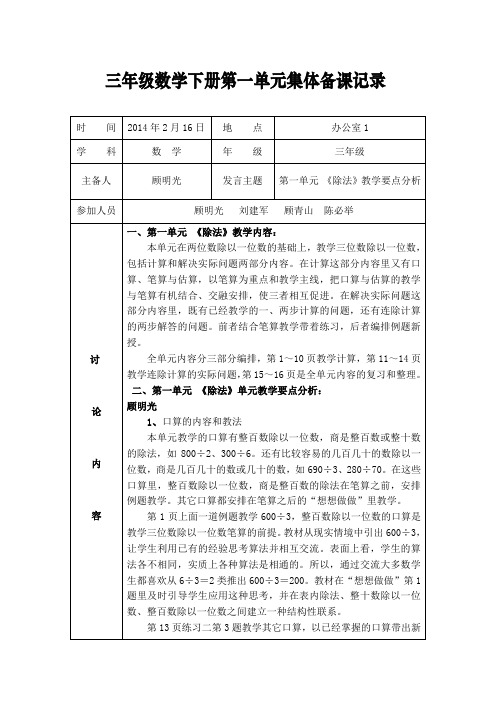 三年级数学下册第一单元集体备课记录 