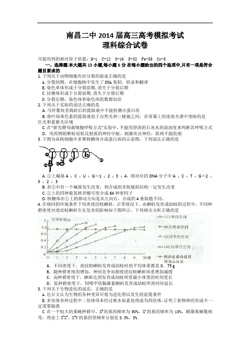 2014江西省南昌二中高三高考模拟考试理综试题含答案