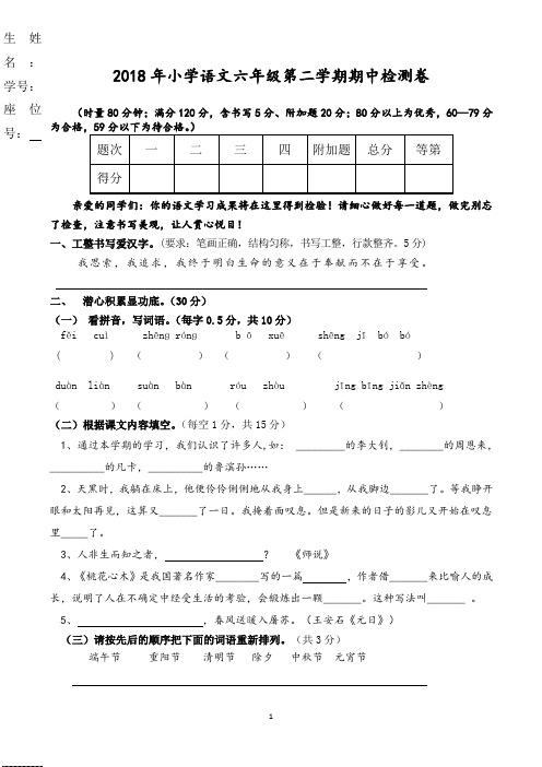 最新人教版六年级下学期期中语文试卷(共3套)