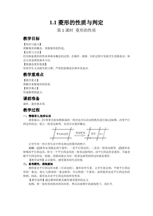 最新北师版九年级初三数学上册《菱形的性质》名师精品教案