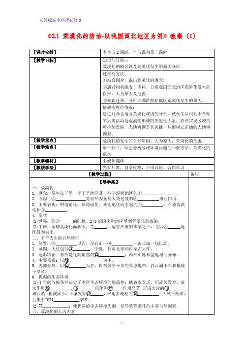 高中地理必修3优质教学设计2：2.1干旱为主的自然特征  荒漠化的人为因素教案