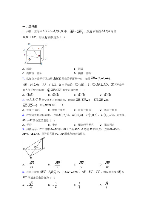 杭州市育才中学选修一第一单元《空间向量与立体几何》检测(答案解析)