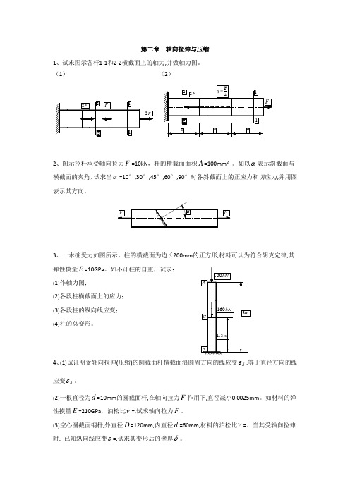 材料力学作业习题