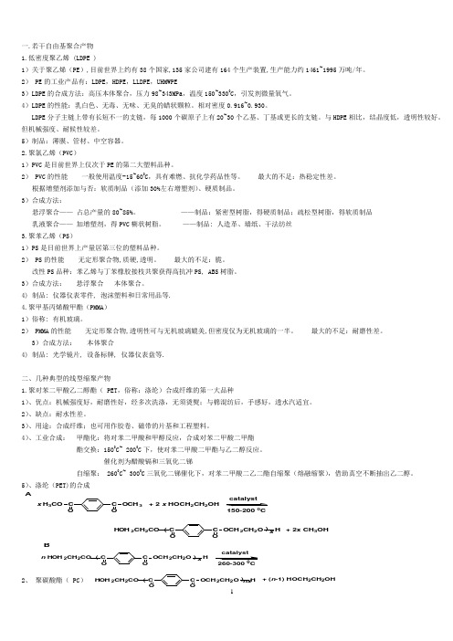 中南大学高分子化学笔记