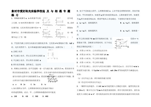 高一物理《追及与相遇问题》同步练习