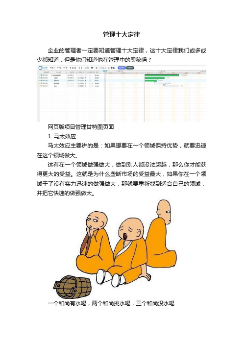 管理十大定律