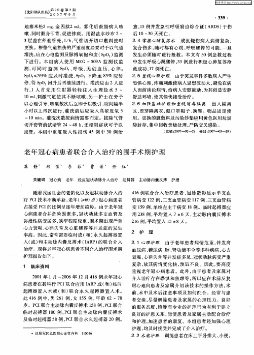 老年冠心病患者联合介入治疗的围手术期护理