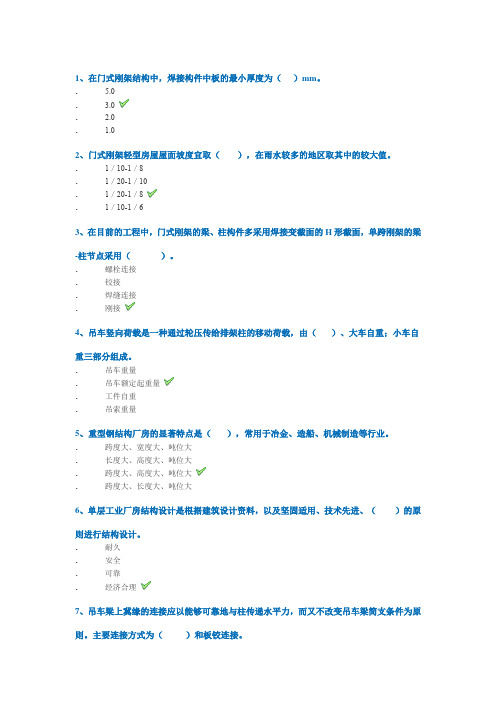 西南大学网络教育2020年春0766]《单层厂房》作业标准答案