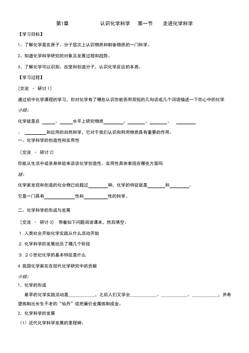 高中化学鲁科版必修1精品学案(46页) (1)