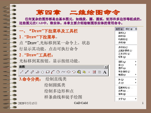 3.CAD绘图和编辑命令