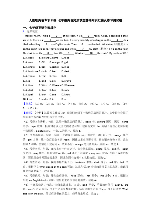 人教版英语专项训练 七年级英语完形填空基础知识汇编及练习测试题