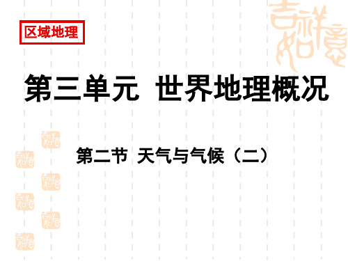 高二地理3.2天气与气候 (2)