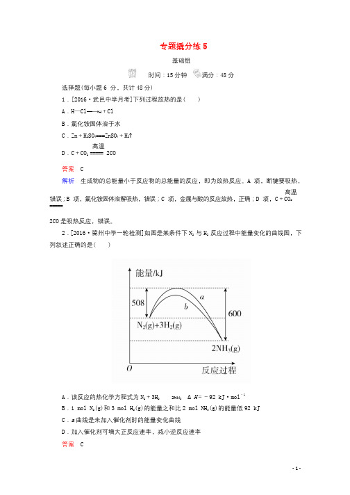 2018年高考化学专题撬分练520171007460