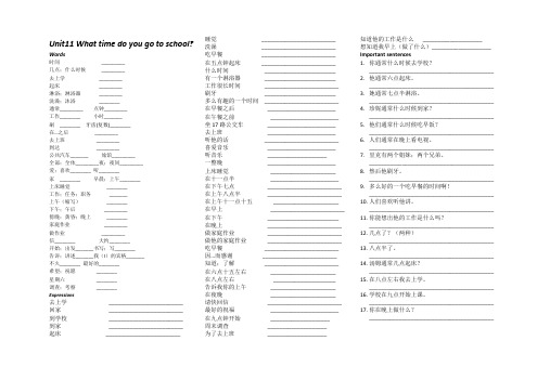 新目标七年级上英语unit11总结 词,短语,句子