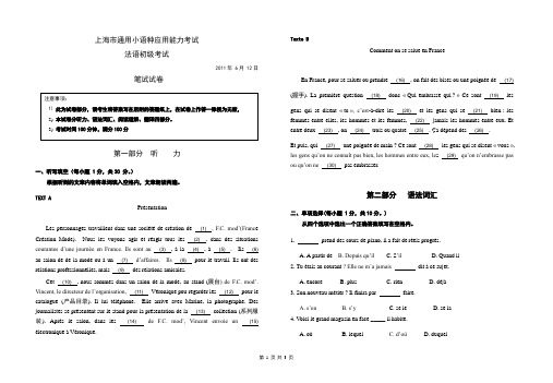 11年第一期法语初级笔试试卷