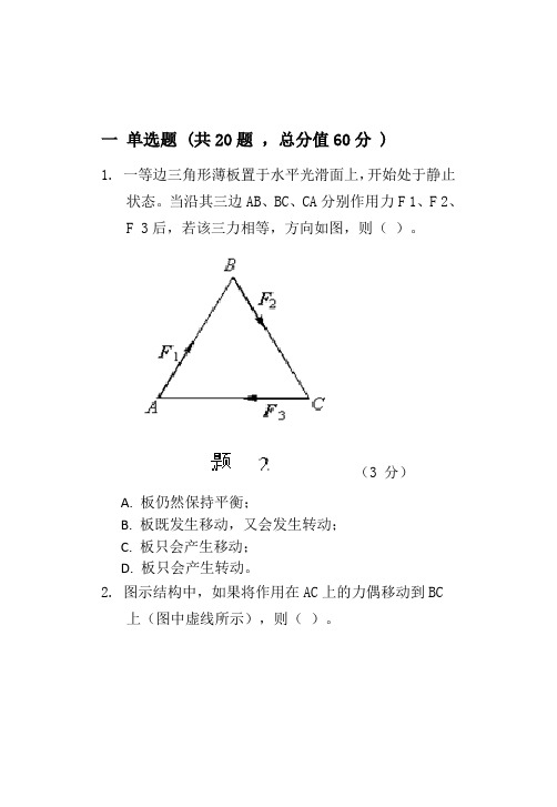 工程力学复习题