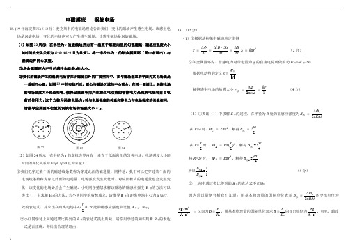 1.电磁感应---涡旋电场