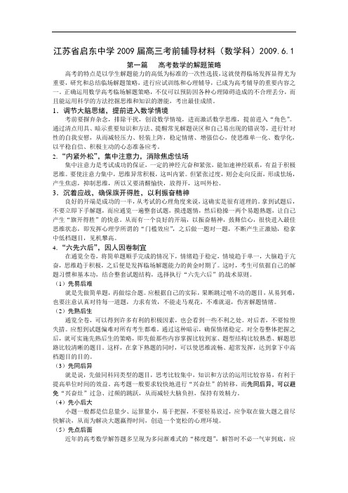 江苏省启东中学高三数学考前辅导1