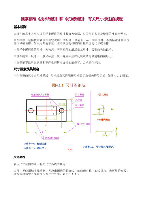 尺寸标注规范学习