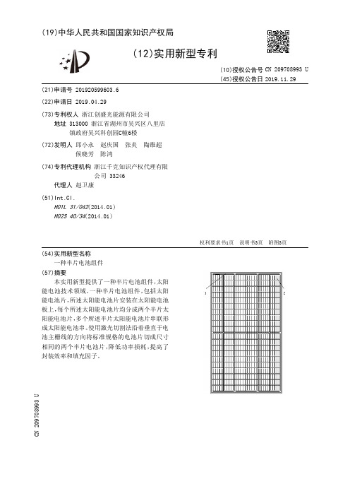 【CN209708993U】一种半片电池组件【专利】