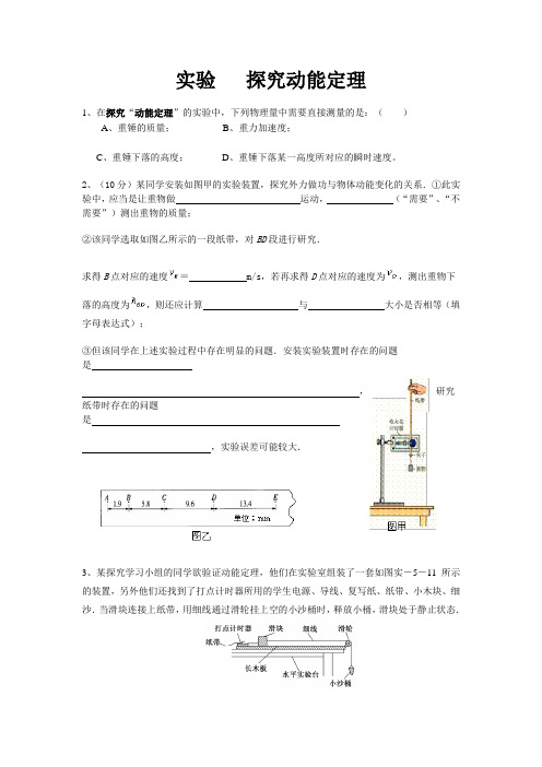 动能定理实验题