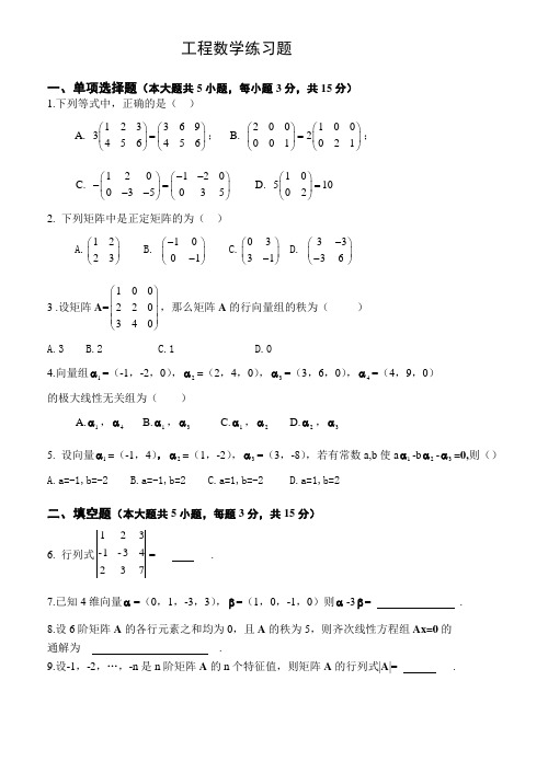 大学工程数学练习题