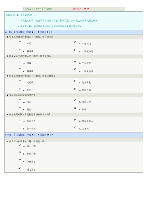 郑州大学远程教育学院《结构力学》第03章在线测试