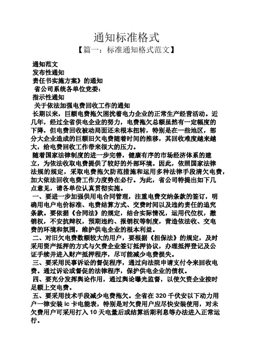 通知书之通知标准格式